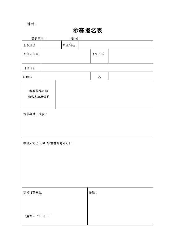 半岛(中国)官方网站【2018】21号 第三届大学生全国焙烤食品包装创意设计大赛通知_页面_4.jpg