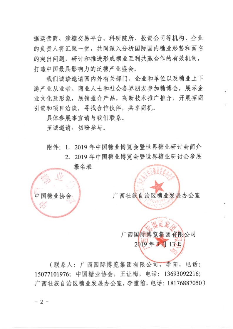 关于邀请参加2019年中国糖业博览会暨世界糖业研讨会的函-2.jpg