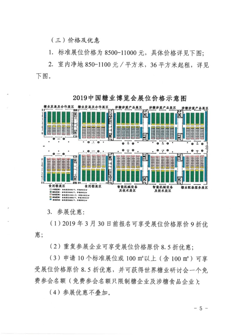 关于邀请参加2019年中国糖业博览会暨世界糖业研讨会的函-5.jpg