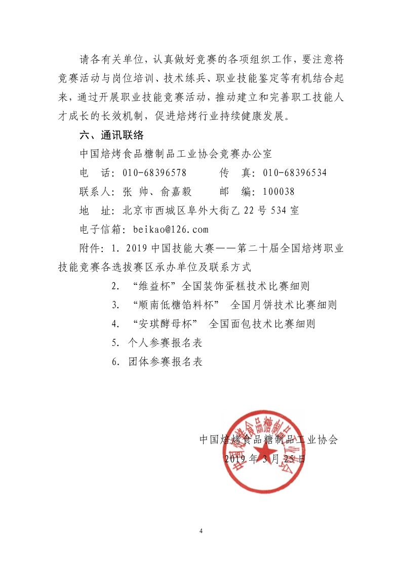 第二十届全国焙烤职业技能竞赛通知-协会-4.jpg