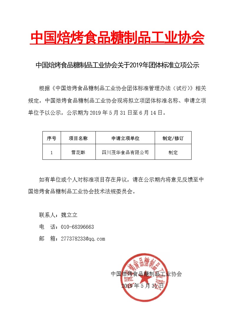 半岛(中国)官方网站关于2019年团体标准立项公示.jpg